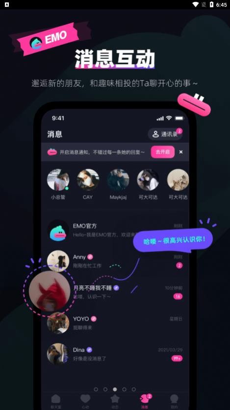 emo空间安卓app官方版下载（EMO派对） v1.0