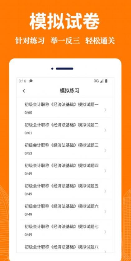 会计易题库app官方下载 v1.0.0