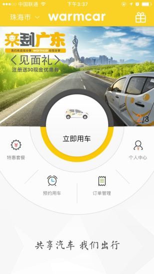 warmcar共享汽车官方app下载手机版 v3.8.8.7