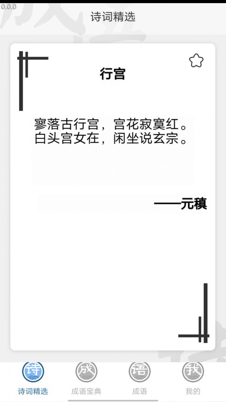 全能成语app安卓版下载 v0.1