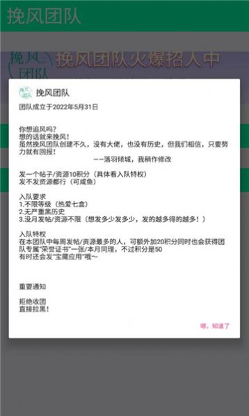 挽风团队论坛app官方版下载 v1.0