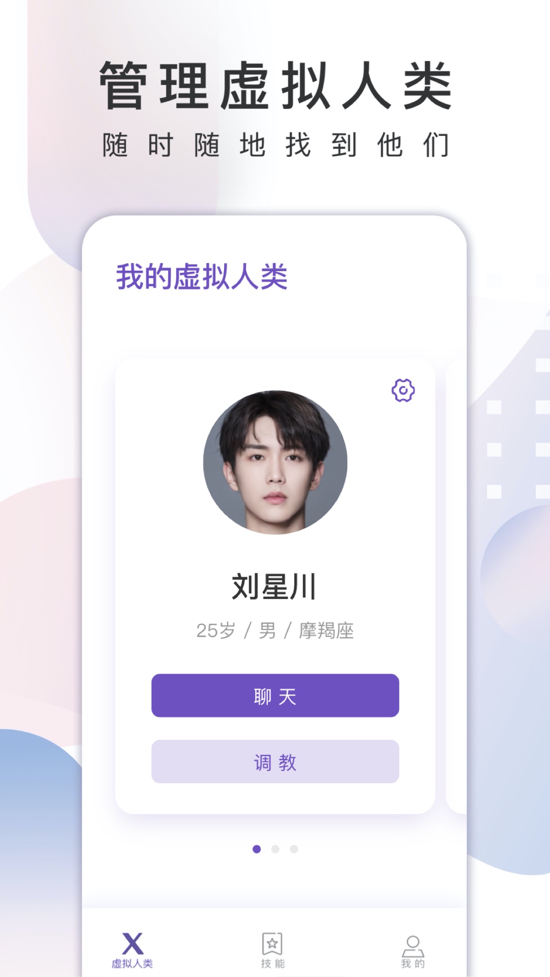 xeva虚拟男友app最新版本下载图片4