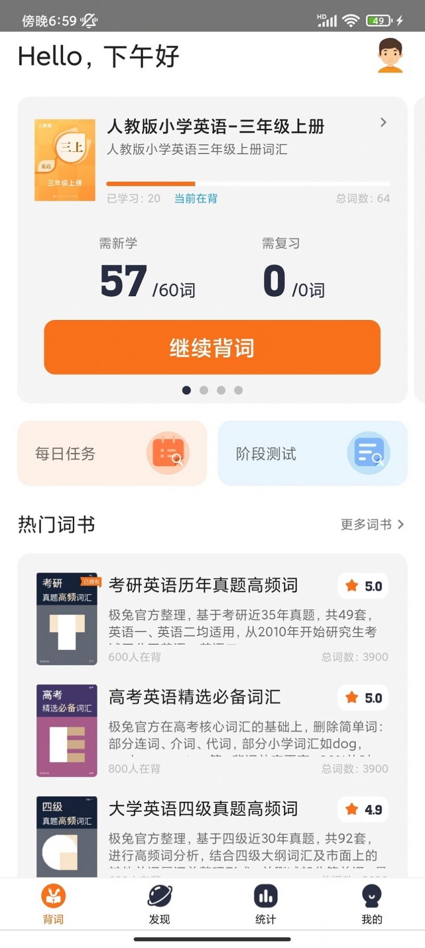 极兔背词学习助手app官方版下载图片1