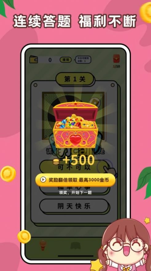 趣味答题高手app官方最新版下载 v1.0.1