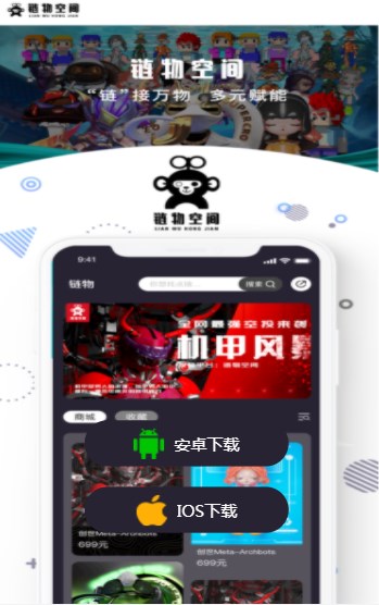 链物空间数字藏品app官方下载图片1