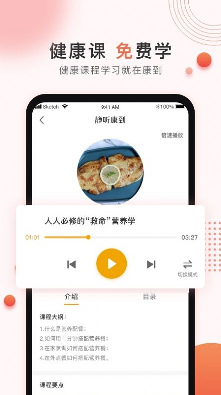 康到健康平台app官方下载 v1.3.2