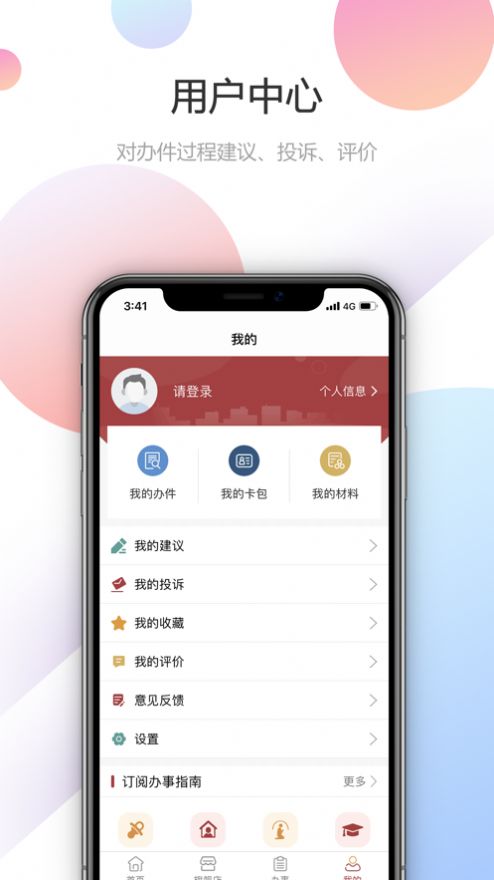 甘快办交学费官方app最新下载（附教程） v2.1.4