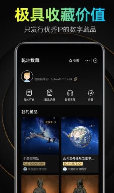 太一数藏app官方下载安装 v2.0.0