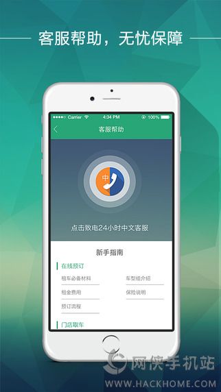 惠租车官方手机版app v4.11.0