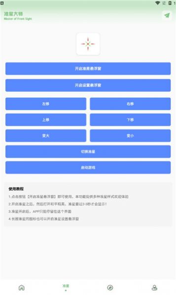 lx吃鸡工具箱软件免费下载 v1.7.0