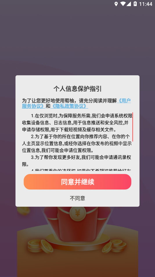 萄柚短视频app软件免费下载 v1.0.1