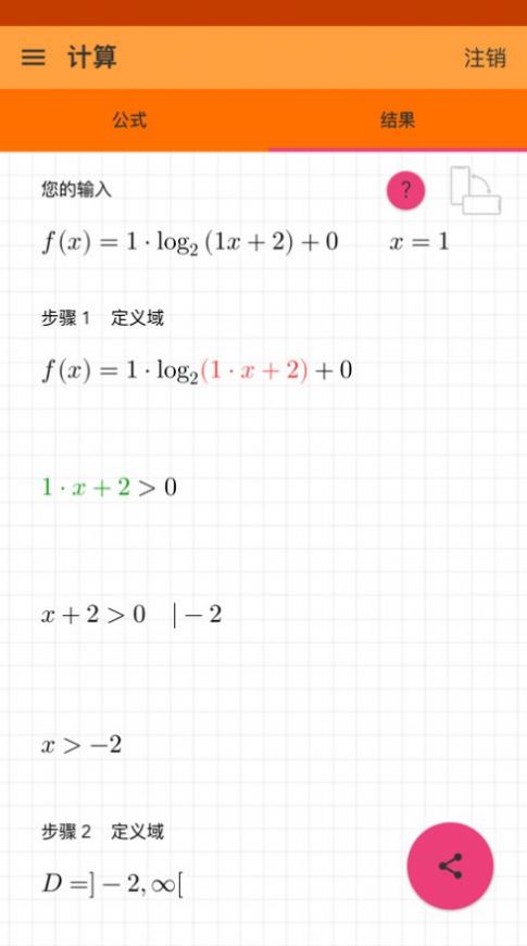 幂和对数函数app手机版下载 v1.0