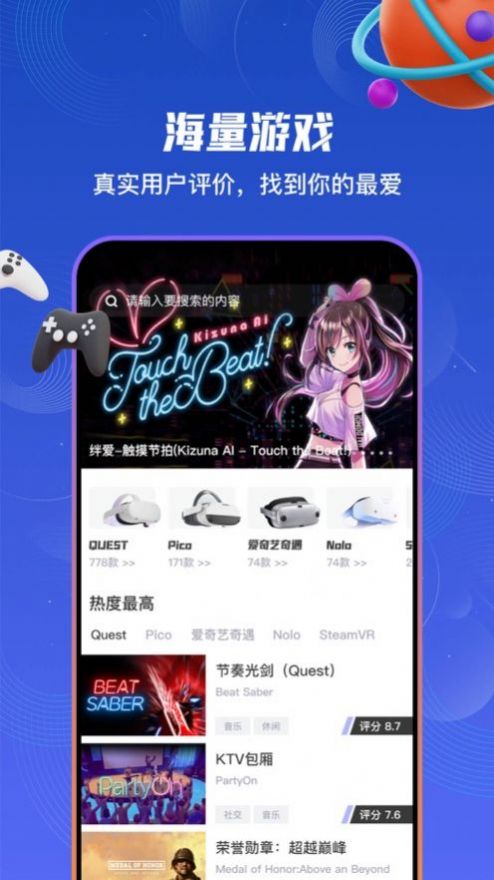 87VR助手app官方下载 v1.1.2