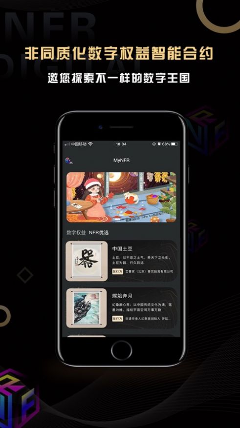 MyNFR数字藏品app官方下载图片1