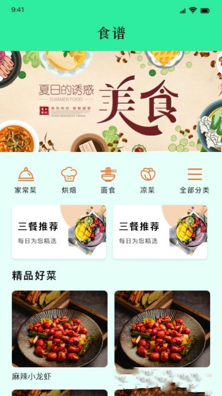 万能肴匙美食app官方下载 v1.5