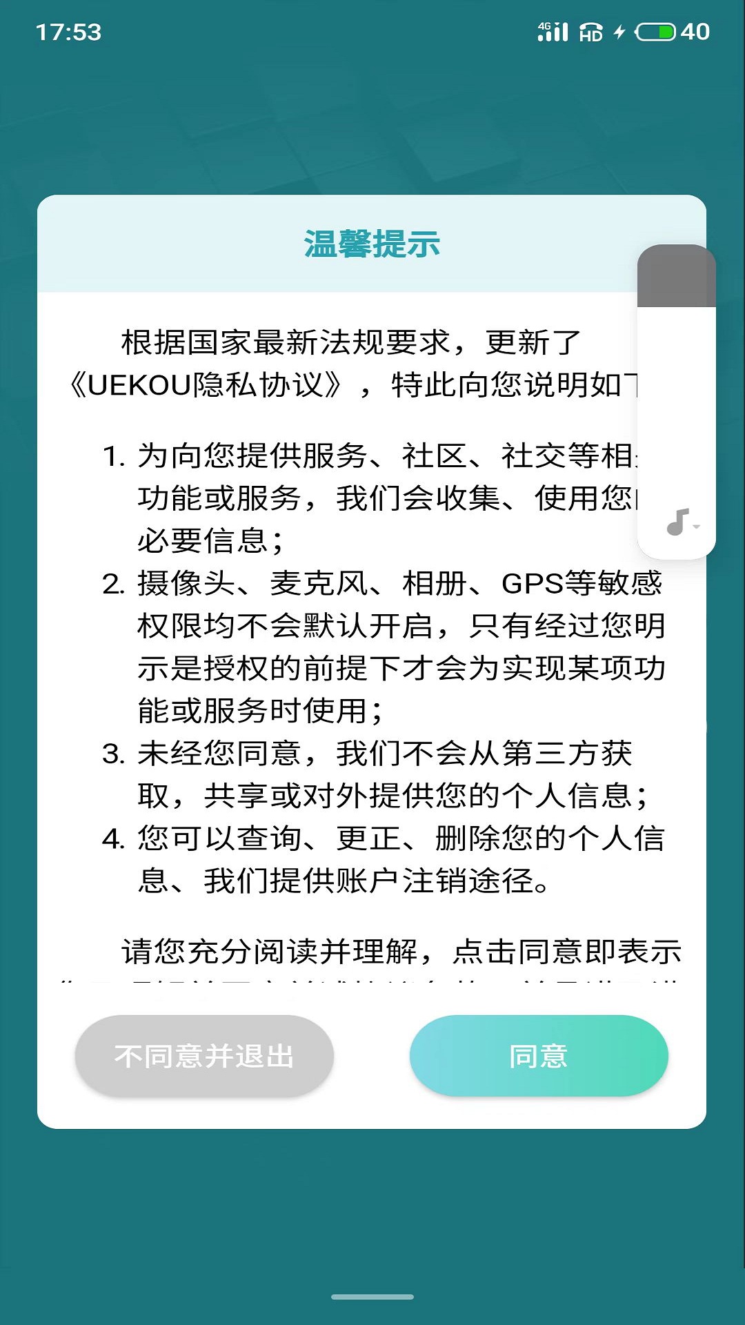 UEKOU社交软件app下载 v0.7.0