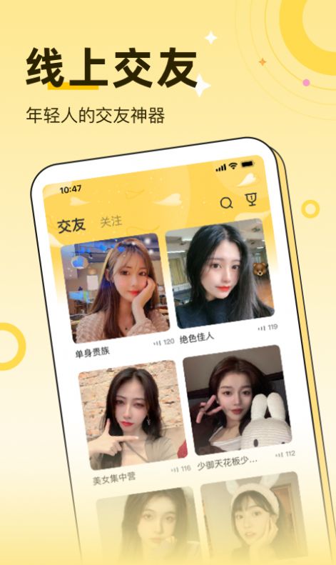 来缘视频交友app手机版下载 v1.0.120