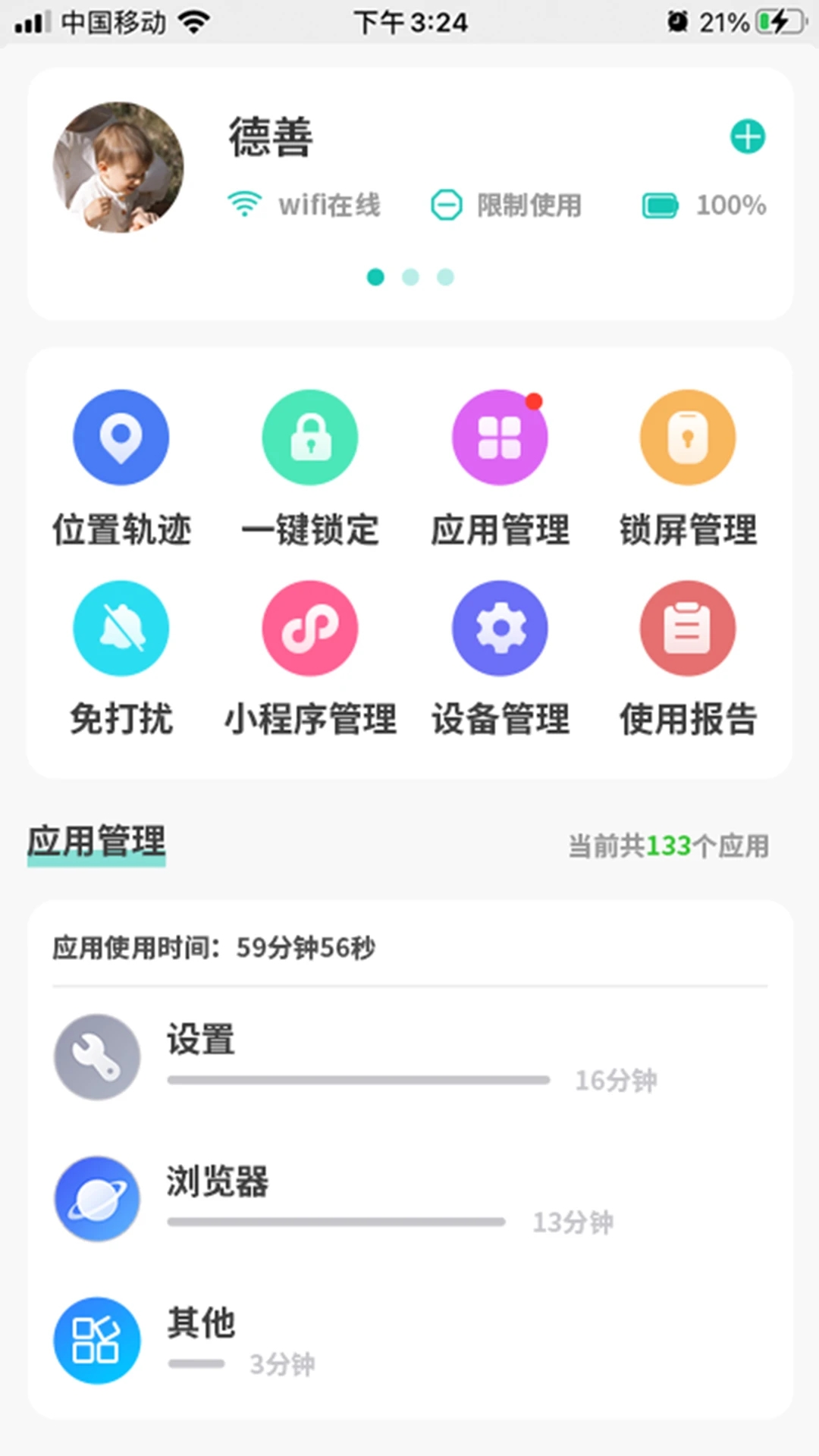 云守护家长端app官方下载图片1