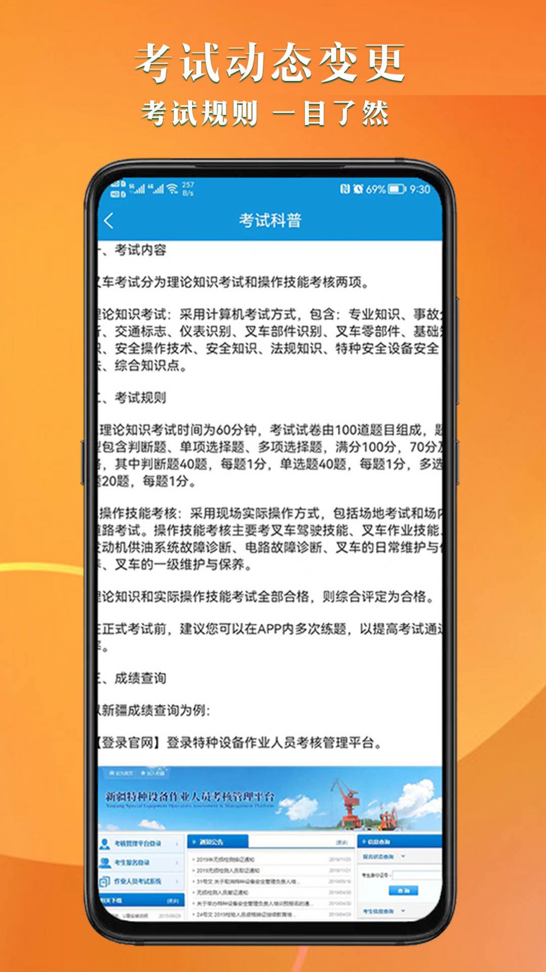 叉车考试助手app手机版下载 v1.0.0