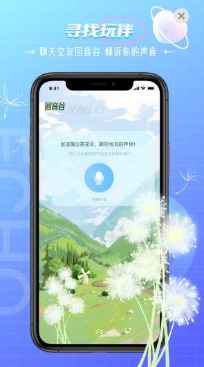 回声语音最新版本app下载 v1.0.0