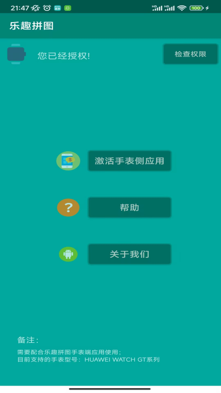 乐趣拼图手表版软件下载 v1.0.0