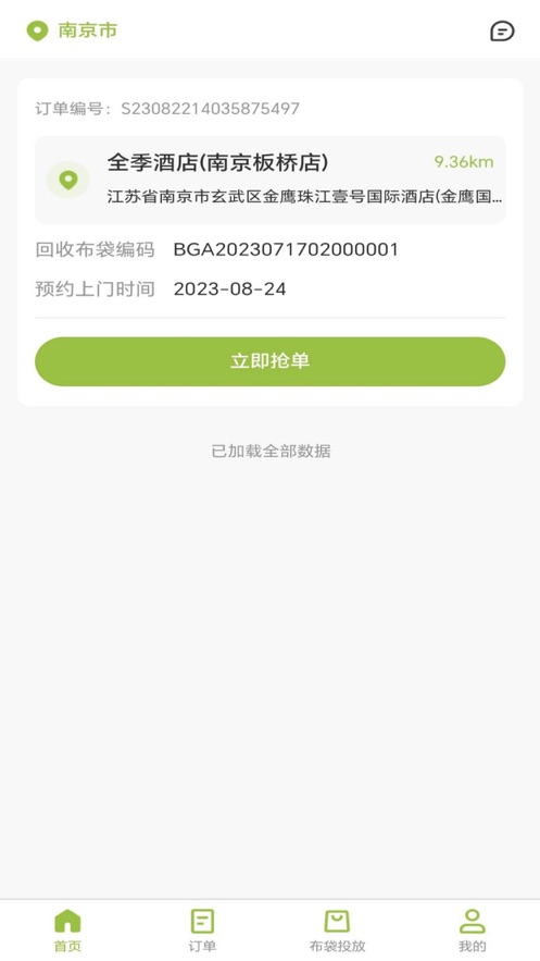 收瓶帮师傅端软件官方下载图片1