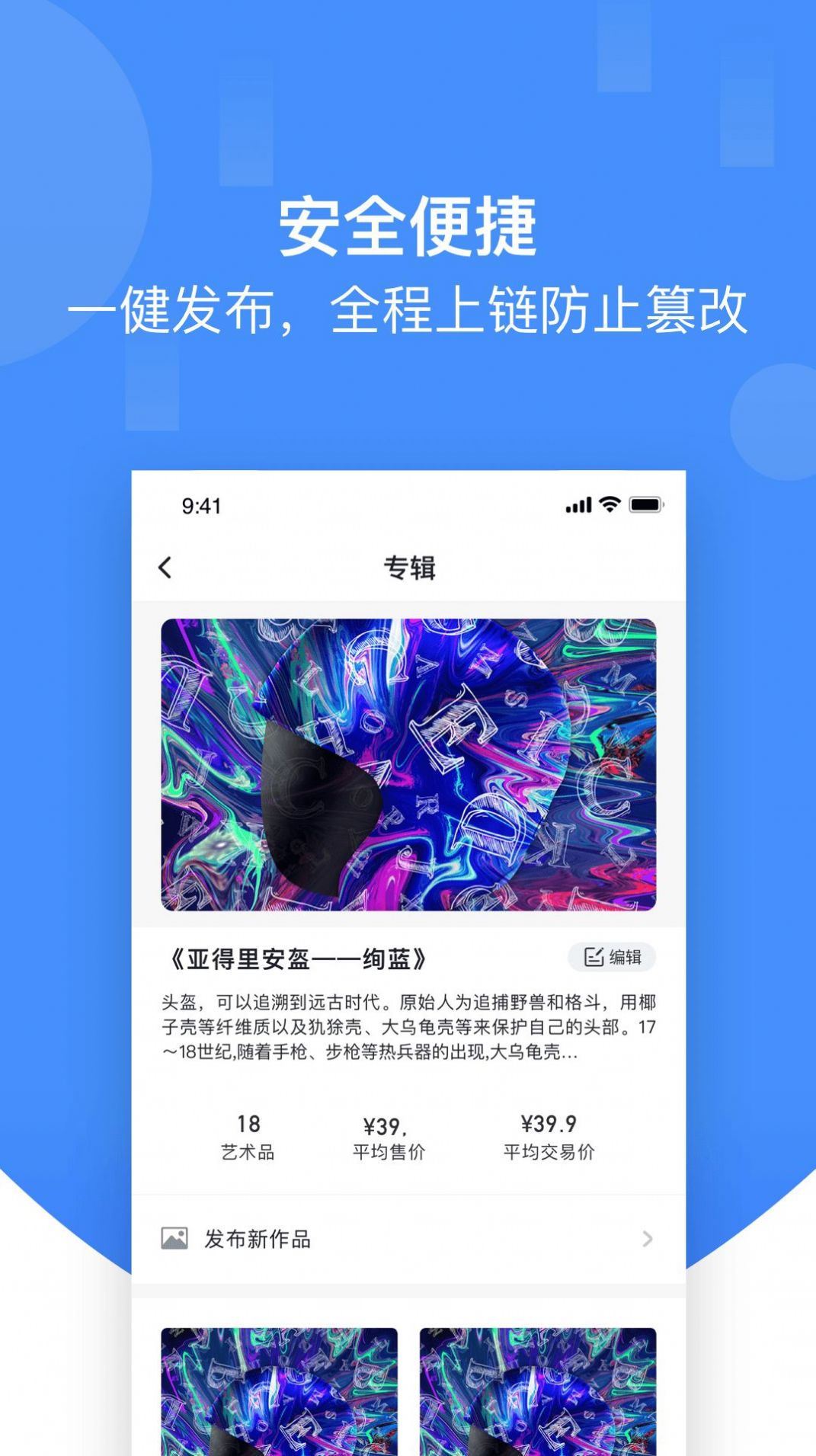 草方格数字藏品app下载最新版 v1.0.0