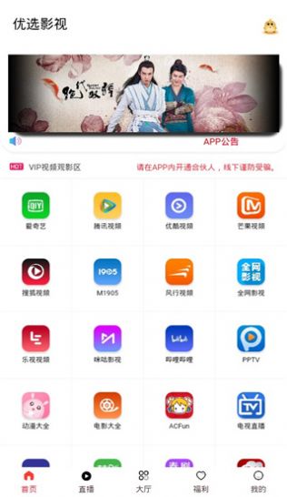 优选影视tv版app最新下载 v1.0