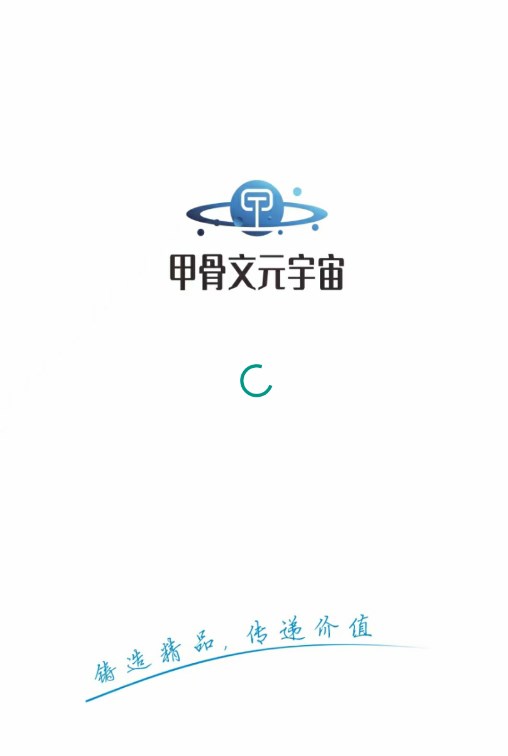 甲骨文元宇宙数商平台app官方下载 v1.4.2