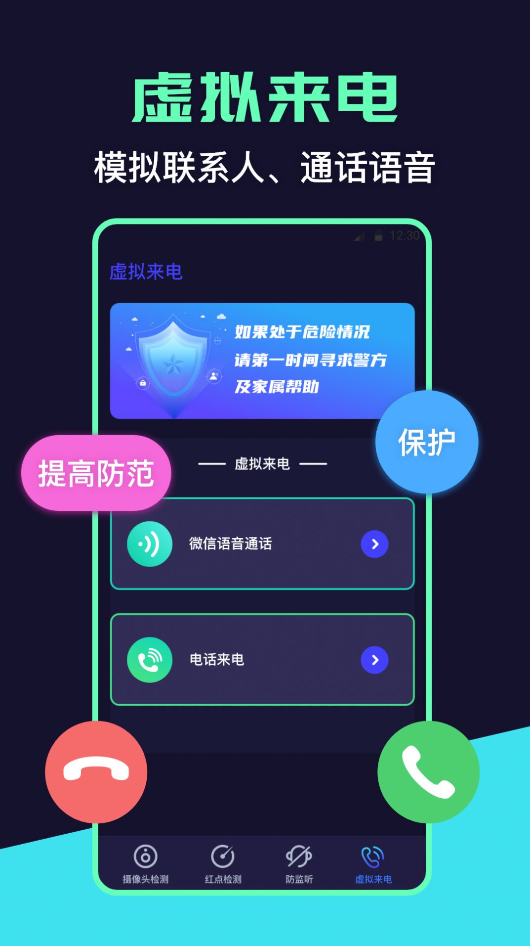 摄像头检测器app免费下载官方版图片1