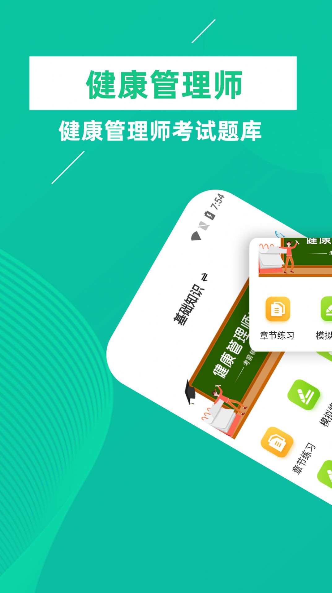 健康管理师牛题库app官方版下载 v1.0.1