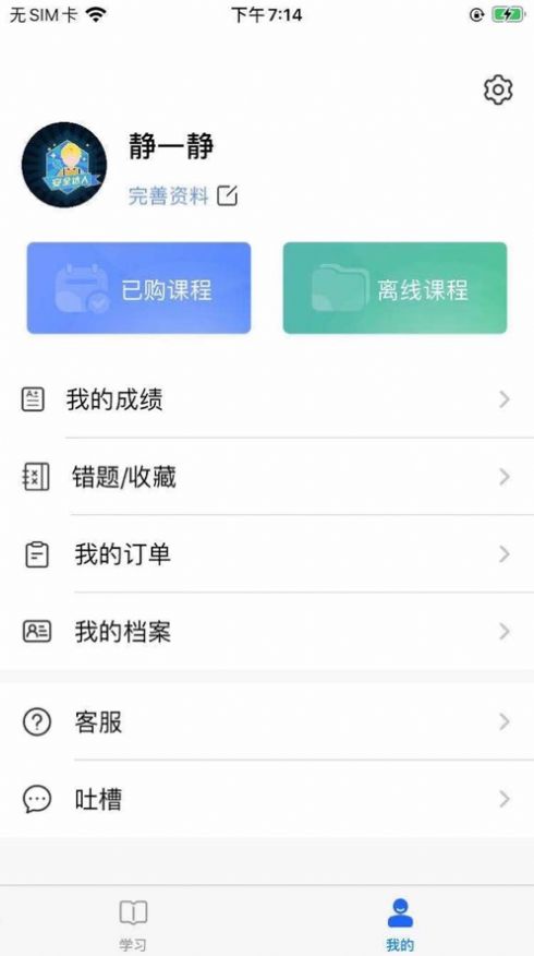 徐州职培在线app免费最新版下载 v1.1.3