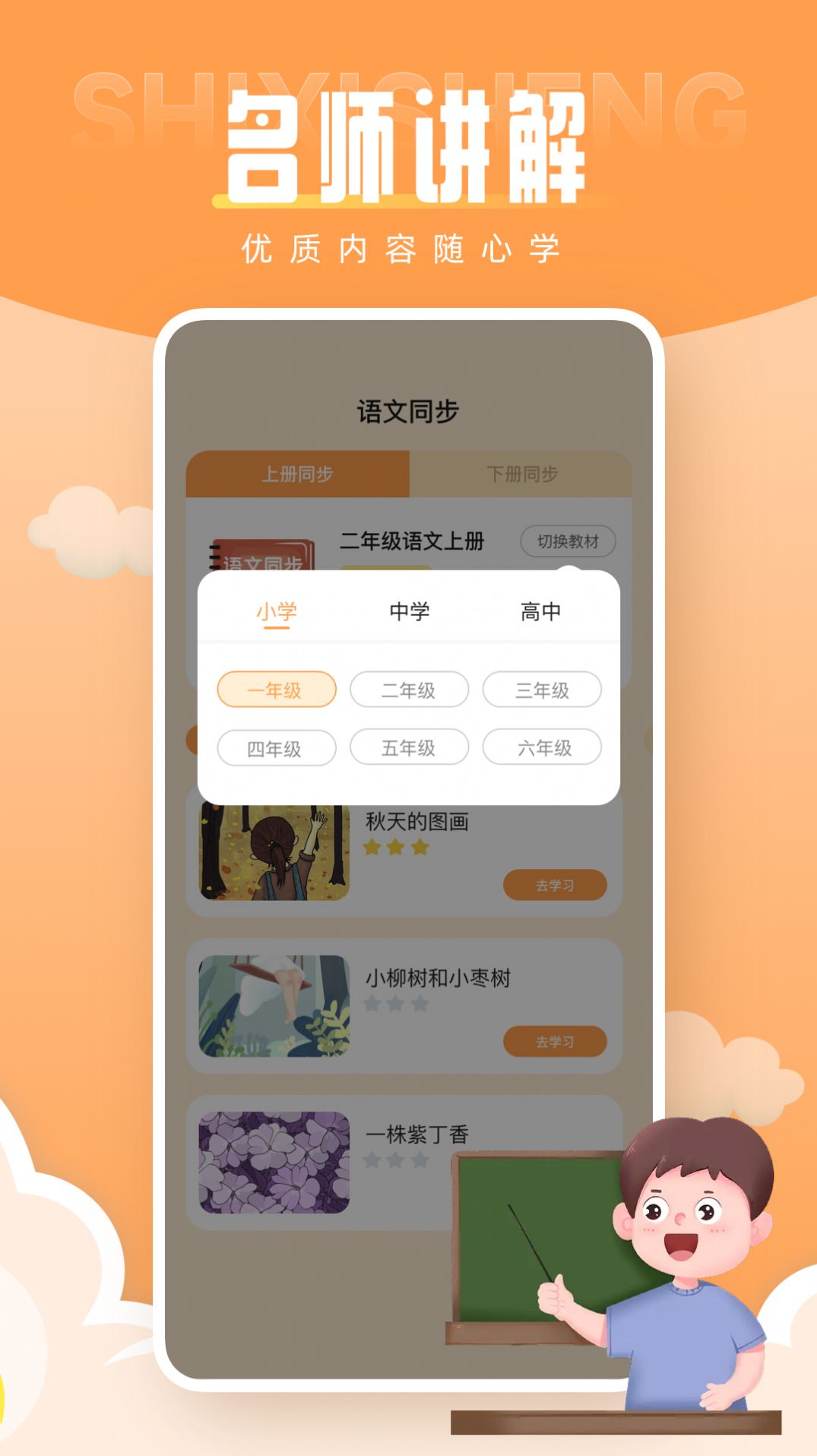 新版黄冈小状元作业本app官方下载安装图片1