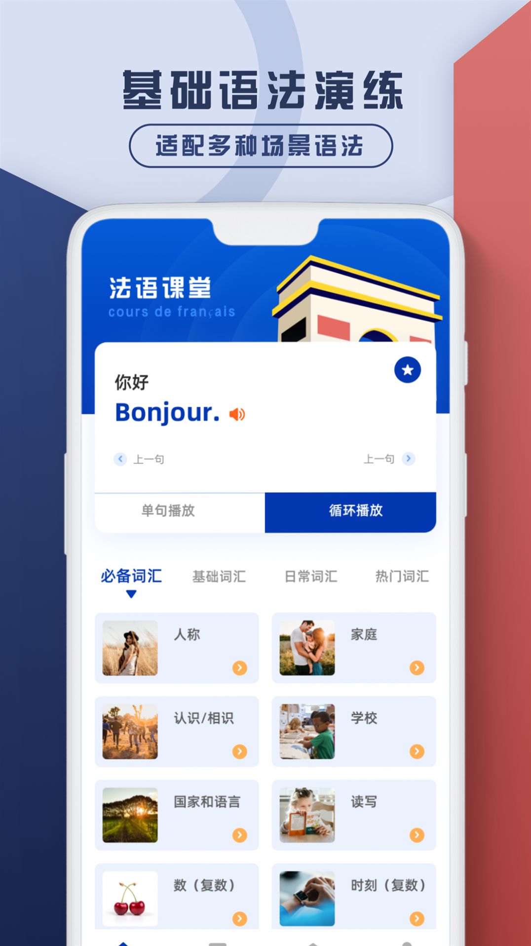 法语翻译官鸭app手机版下载 v1.0.0