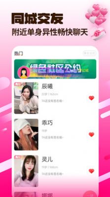 仙遇附近交友app官方下载 v9.0.0