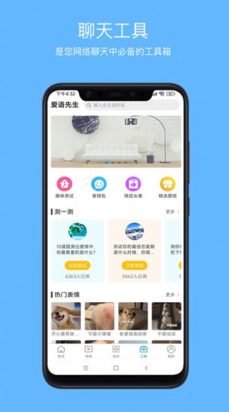 爱语先生聊天话术app官方下载图片1