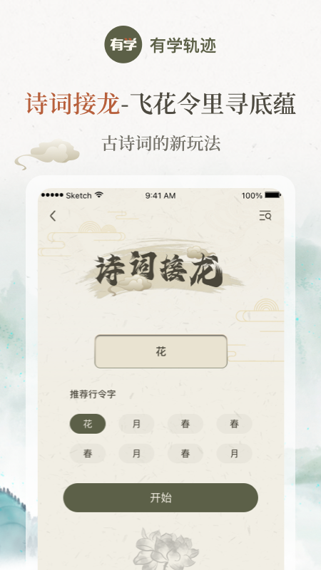 有学轨迹app安卓版下载 v1.0.2