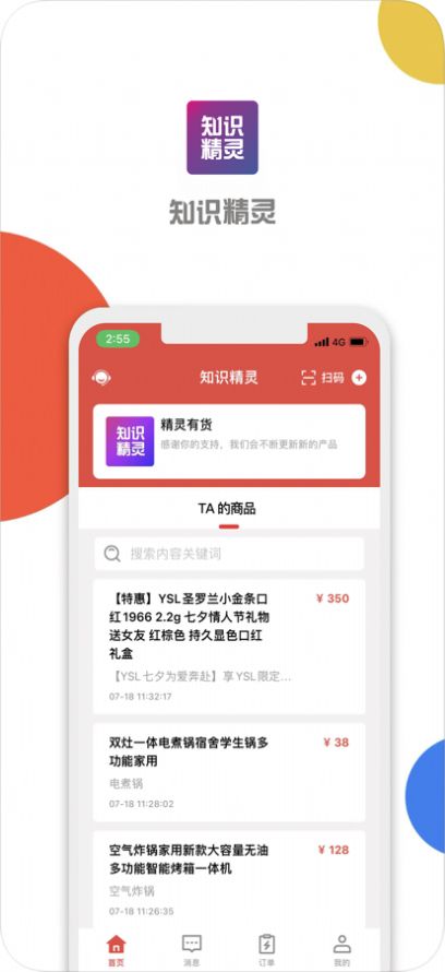 知识精灵闲置交易app官方下载 v1.0.0