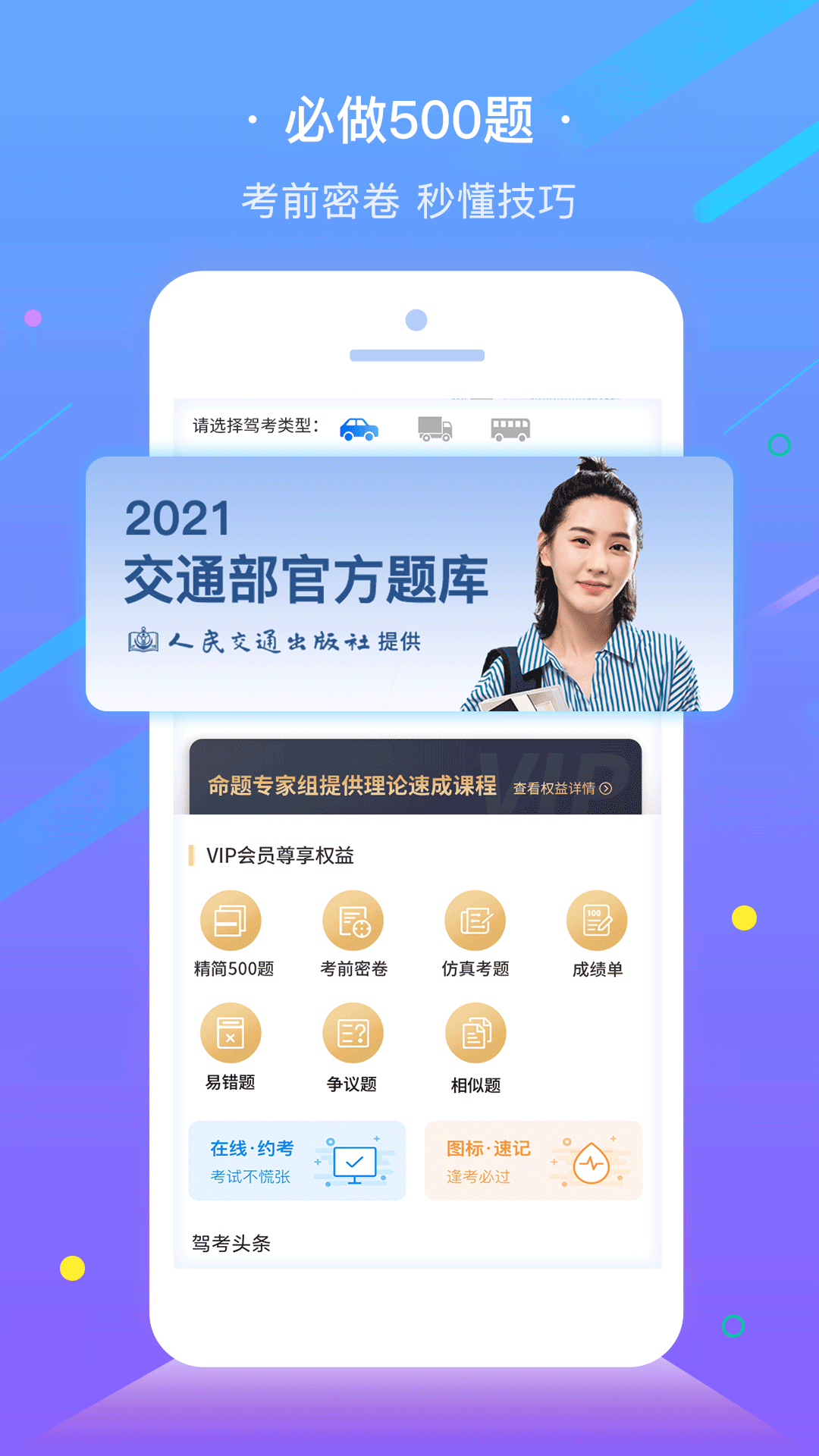 e学e驾驾校版app下载官方版 v5.3.21