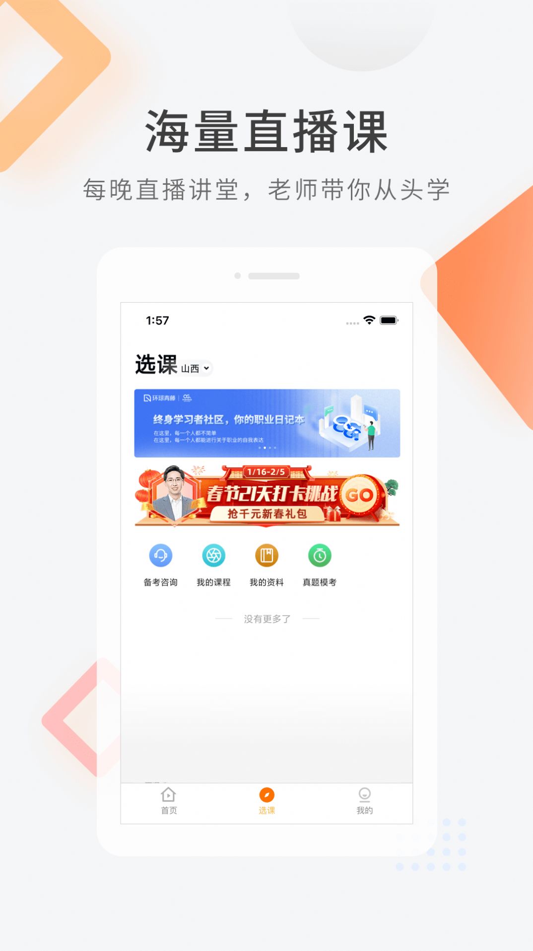 专升本快题库app免费下载 v5.5.3