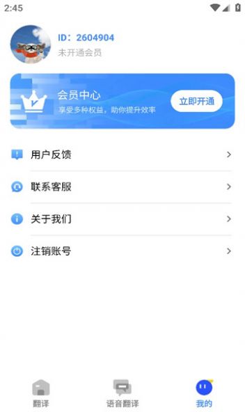 文心翻译君软件官方下载 v1.0.2