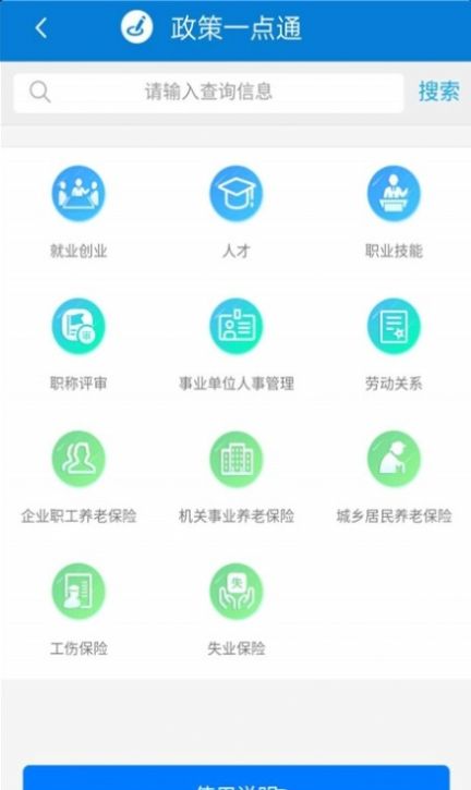 天津人力社保app官方下载最新版本 v2.0.16