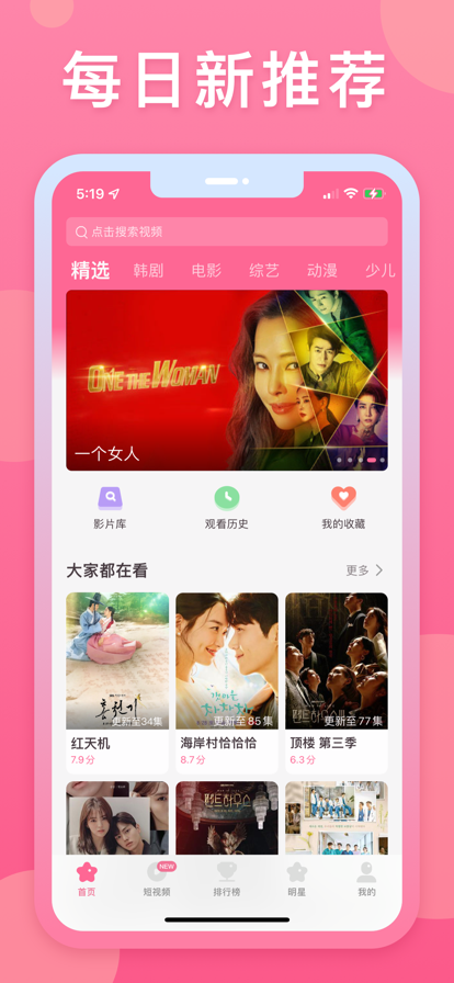 韩剧大全TV下载官方app最新版 v1.0.0