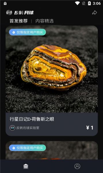 反转月球数字藏品app官方下载 v1.0.4