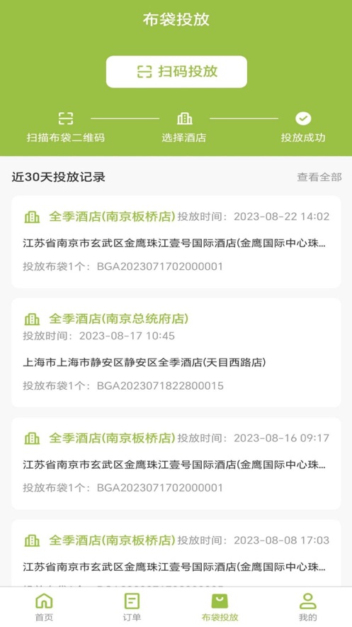 收瓶帮师傅端软件官方下载 v1.0.0