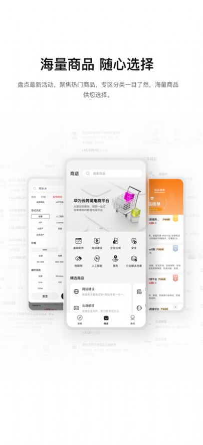 华为云云商店app官方下载 v1.0.0.301