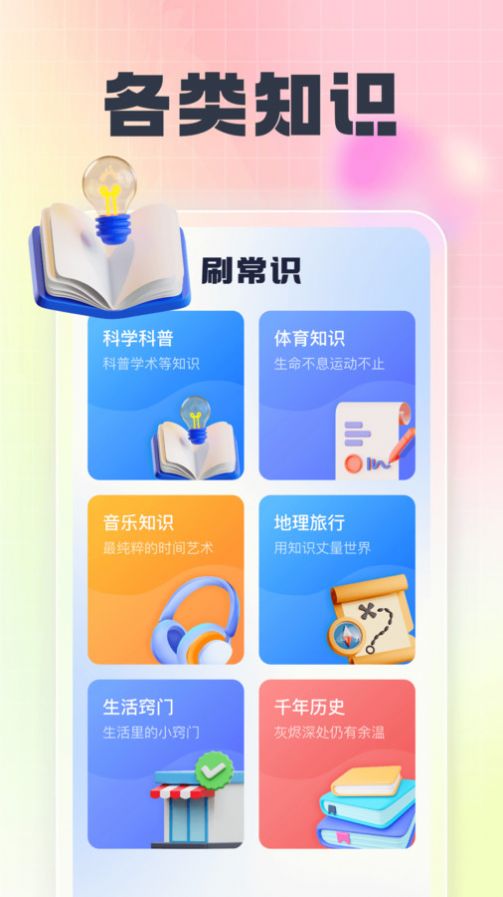 开心随身刷软件手机版下载 v1.0.1