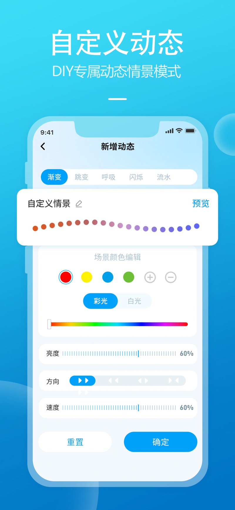 daybetter灯光控制软件下载 v1.2.0