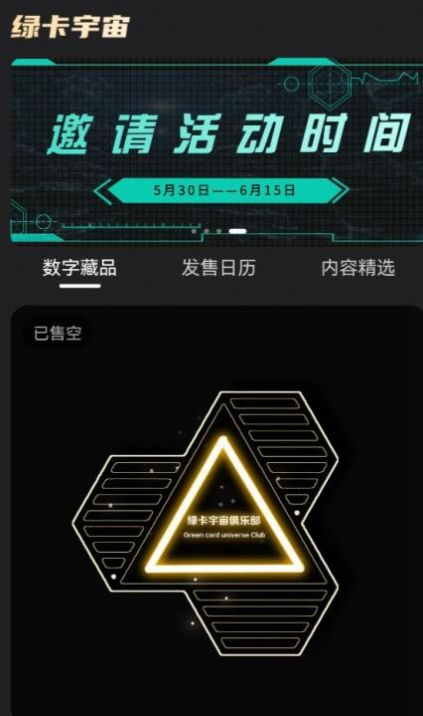 绿卡宇宙数字藏品app官方版 v1.0.8