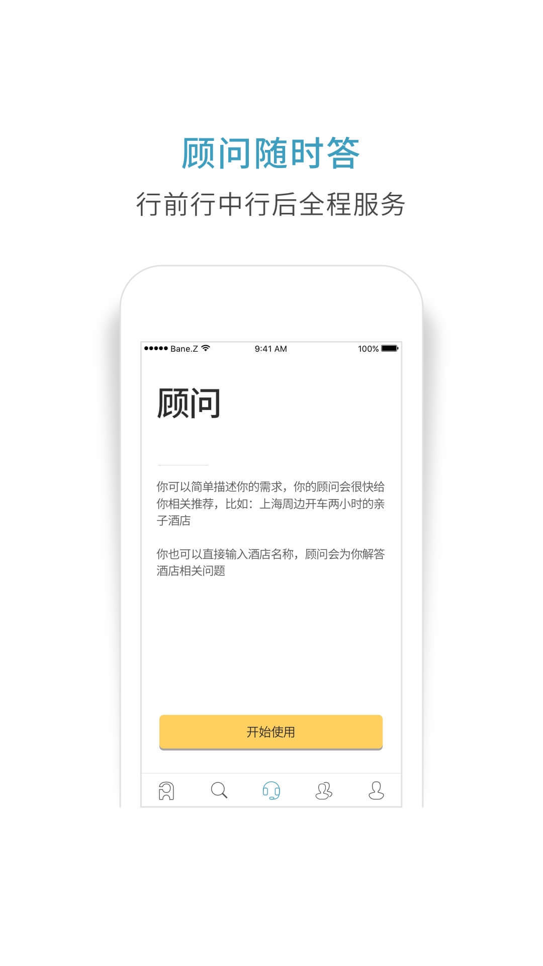 周末酒店官方app下载 v7.4.13